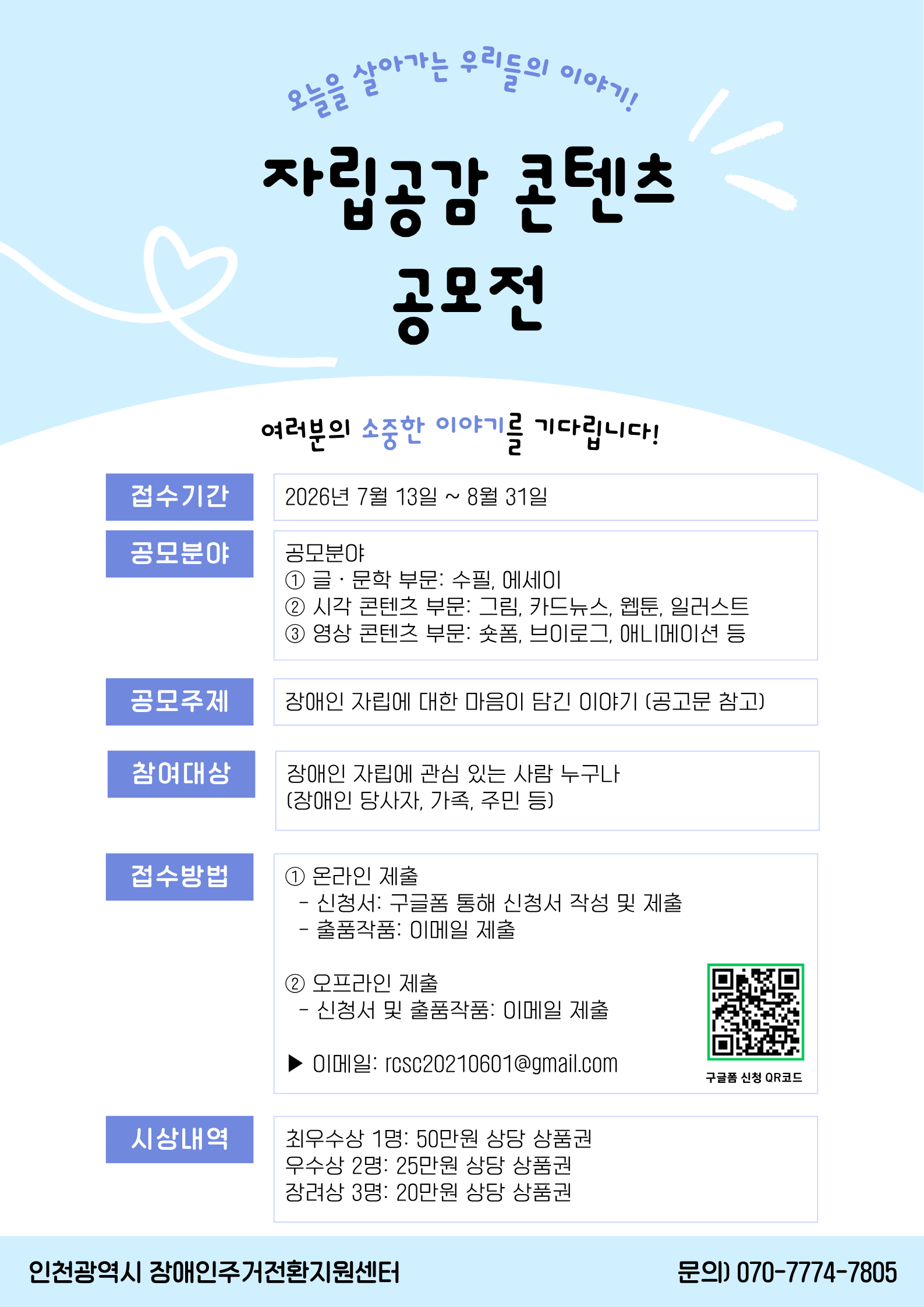자립공감 콘텐츠 공모전